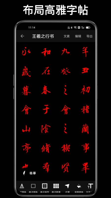 练字大师app免费版截图