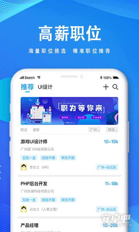 快聘直通车截图2