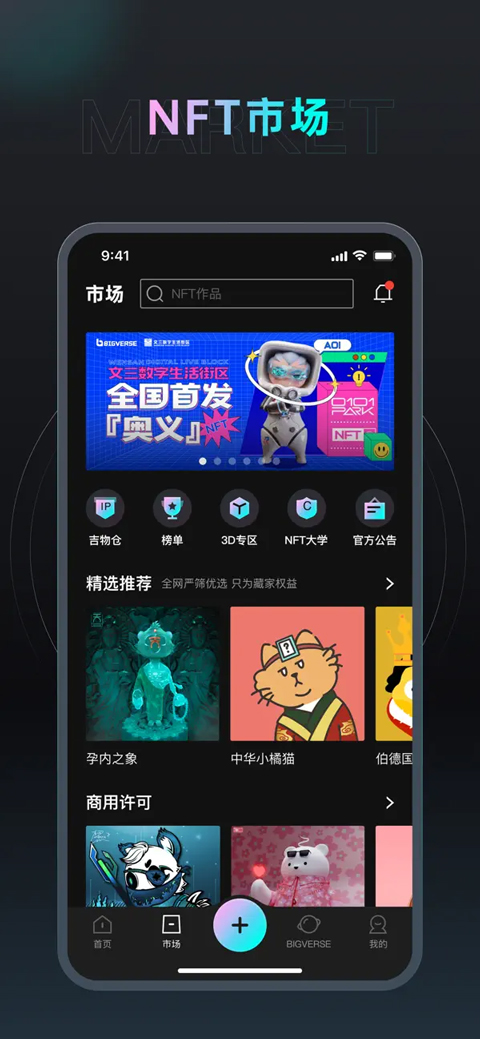 bigverse软件 v2.0.55