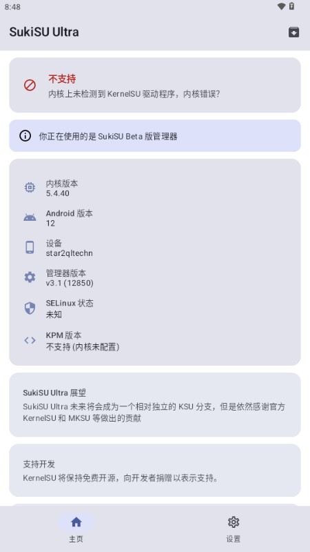 SukiSU Ultra最新版