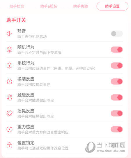 兽耳助手设置