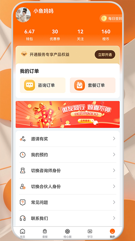 橙心相伴2