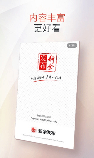 新余发布图1