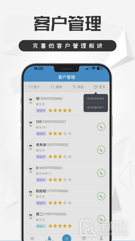 电销宝 v5.6.6-5