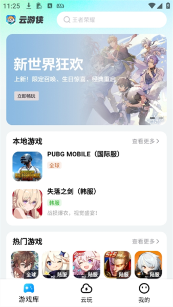 云游侠 v1.2.1