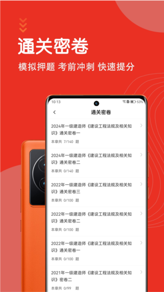 一级建造师智题库