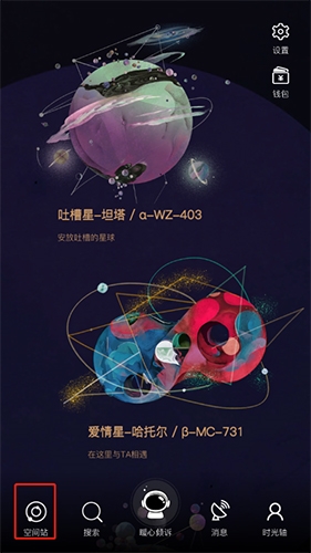 秘密星球