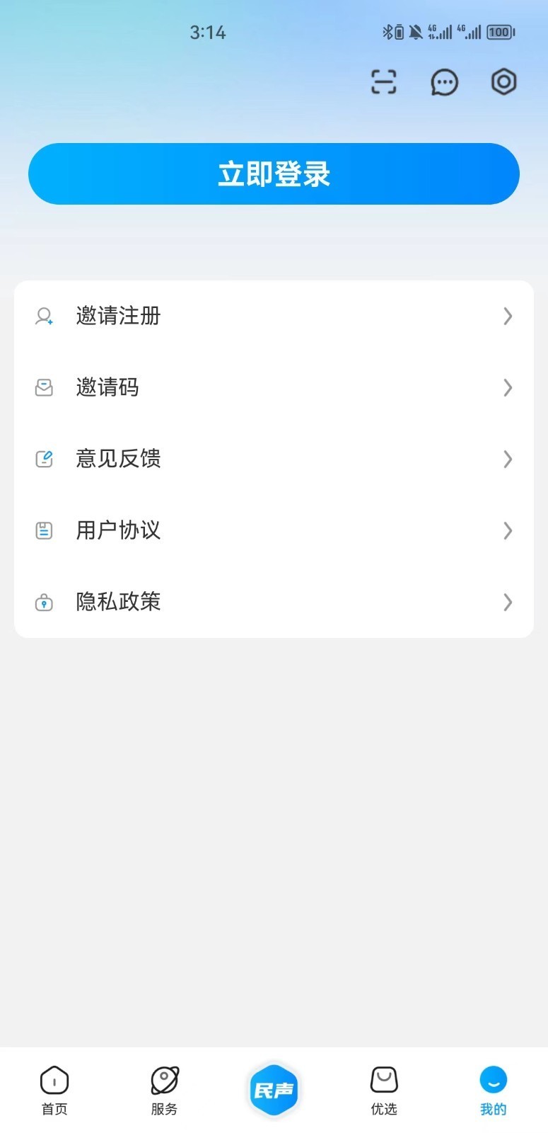 攀枝花开 v3.2.7安卓版下载