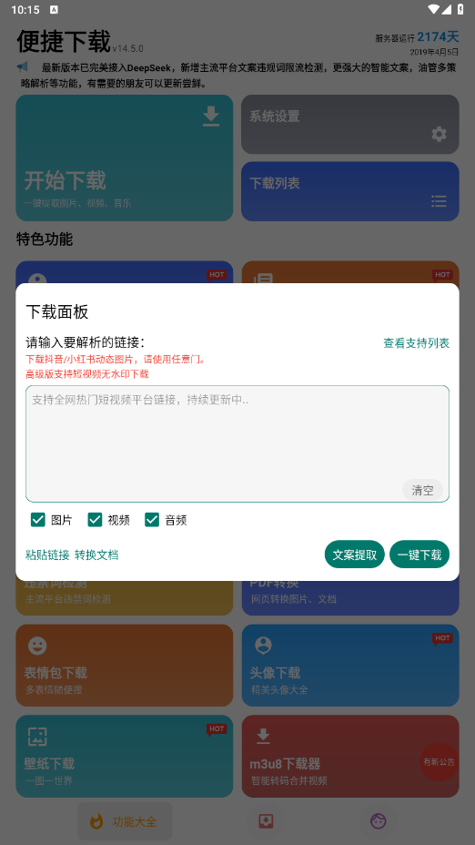 便捷下载app v14.6.1