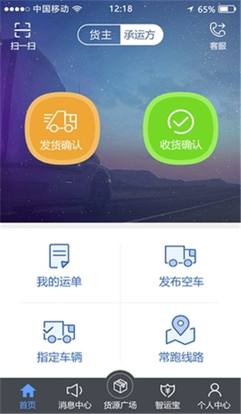 中储智运司机版app v11.200.0