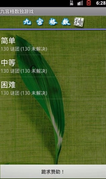 数独九宫格图片2