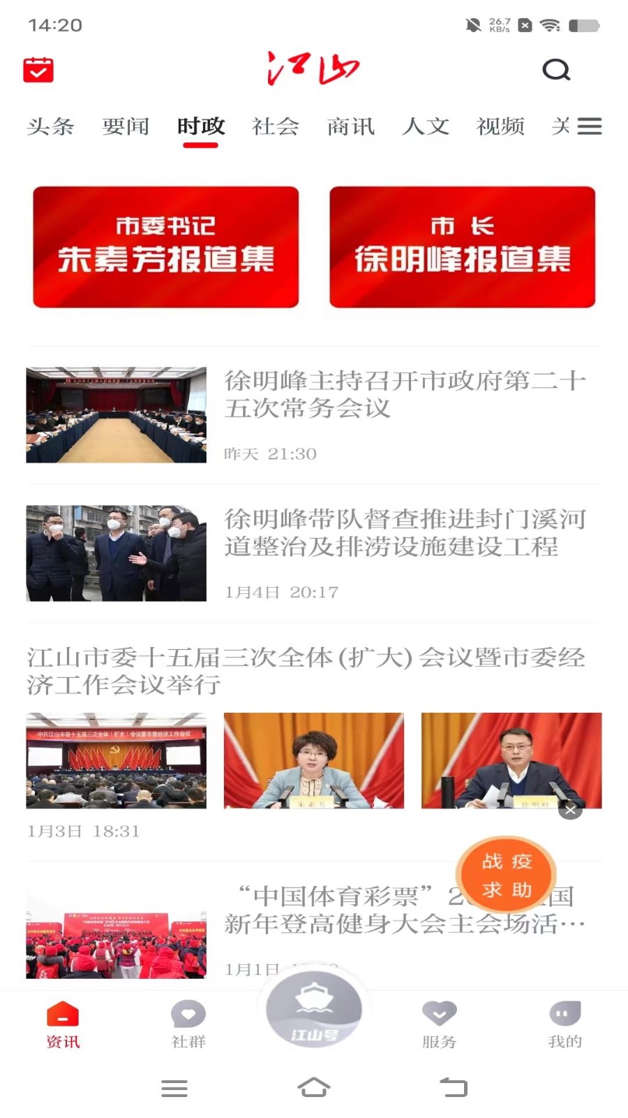 多娇江山 v1.0.14安卓版下载