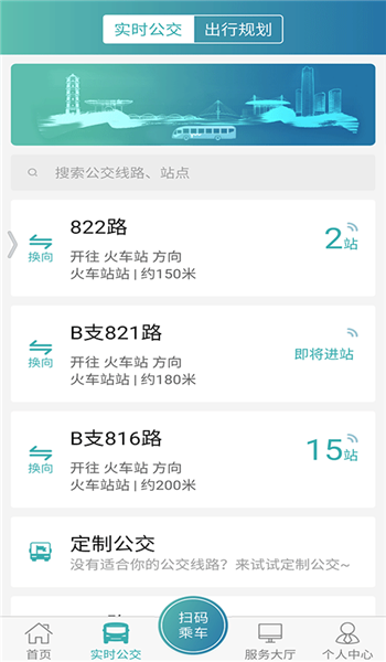 恒风行公交app最新版 v3.5.1