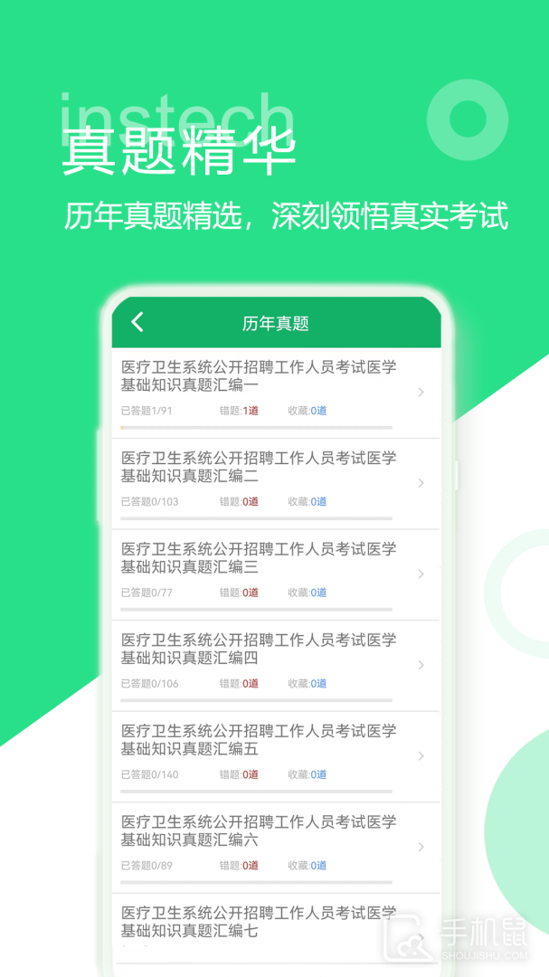 医学基础知识题库 v1.8.11.20231002