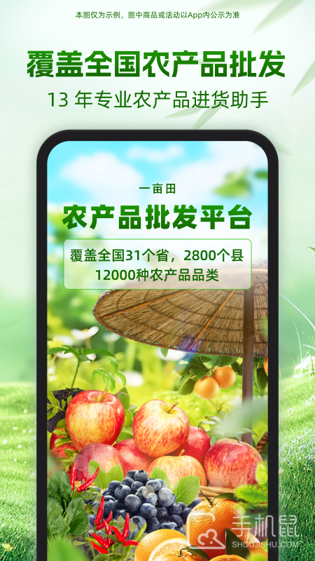 一亩田 v6.63.70
