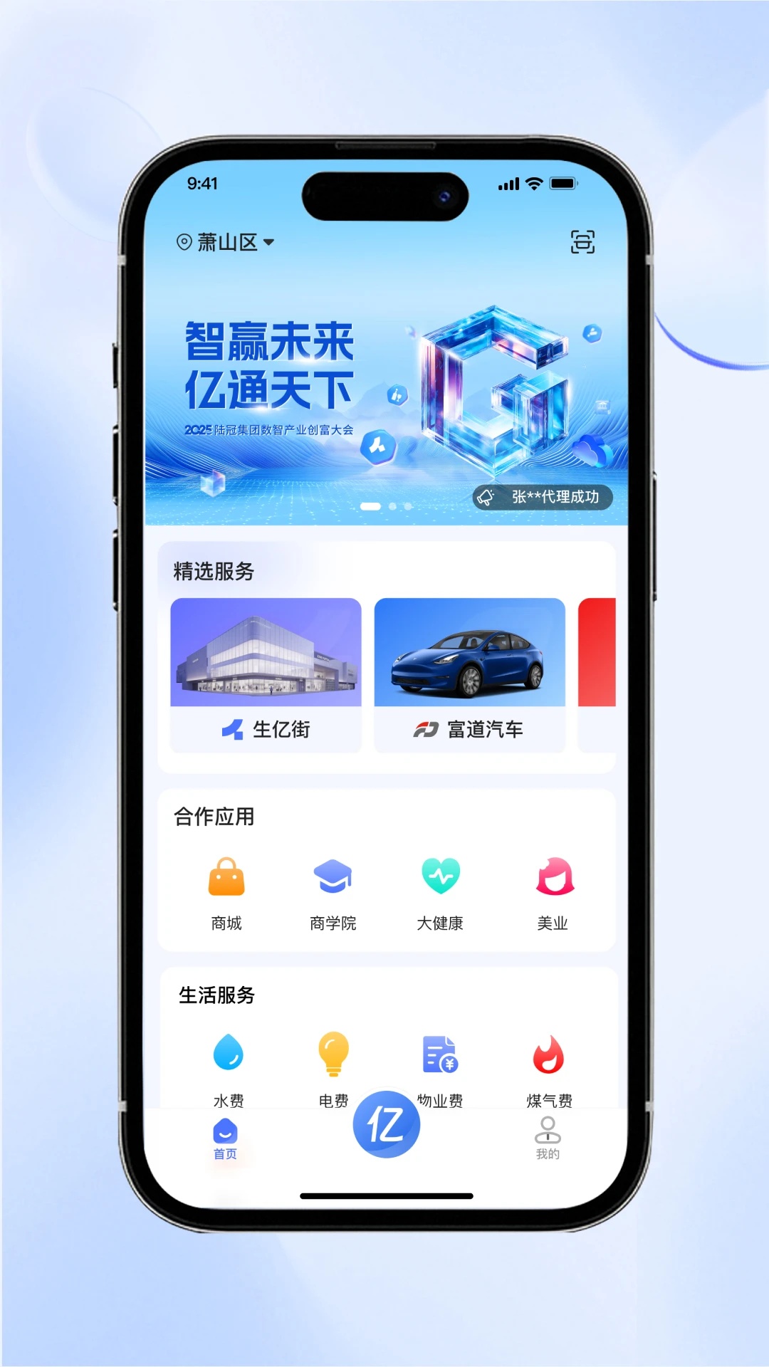 生亿通app v1.0.0