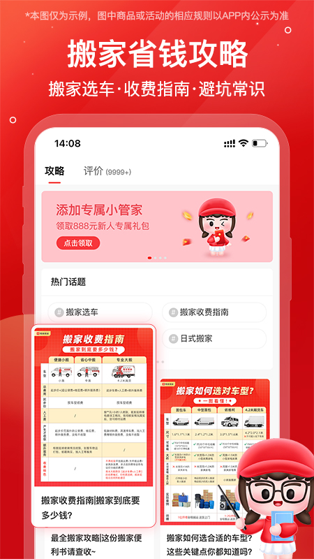 易丰搬家物流 v2.0.5