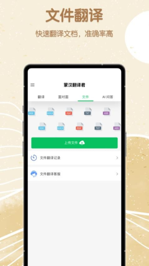 蒙汉翻译君app v1.0.3