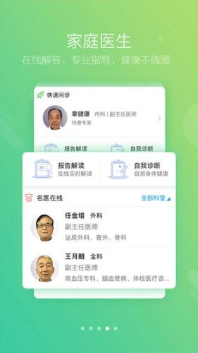 健保通最新版 v4.2.89