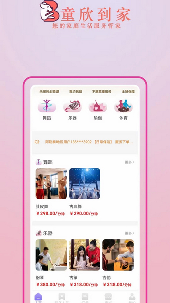 童欣到家1