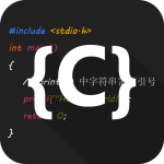 C语言编译器IDE v4.6.5最新版
