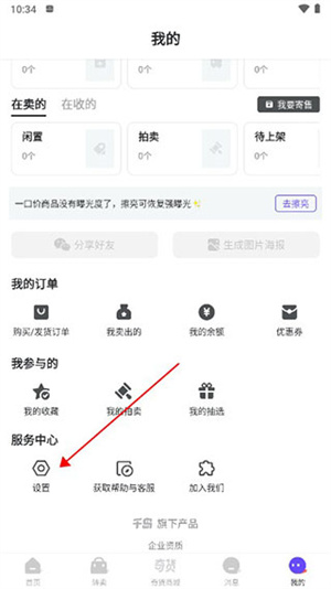 怎么发布吐槽反馈截图2