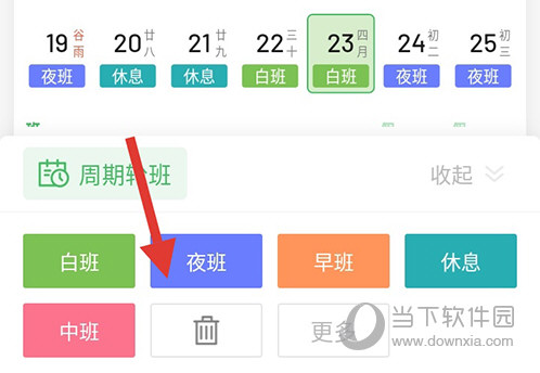排班日历删除