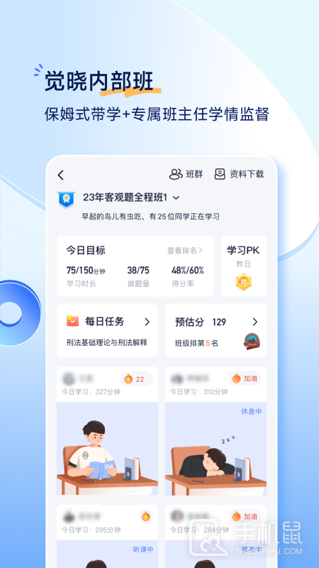 觉晓法考 v4.42.1