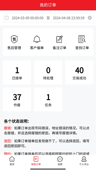 急修到家工程师版app v2.0.16