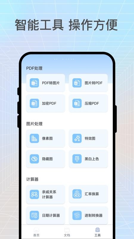 扫扫大师app v1.0.1