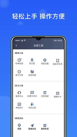 J刻出行司机端app v6.30.7.0003