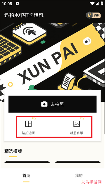 迅拍水印相机app官方版