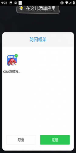 阿呆9.0防闪框架