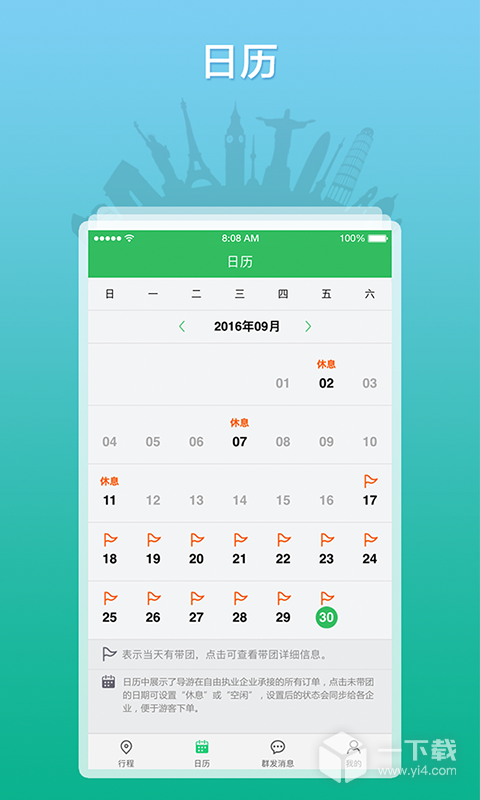 全国导游之家 v3.0.28最新版