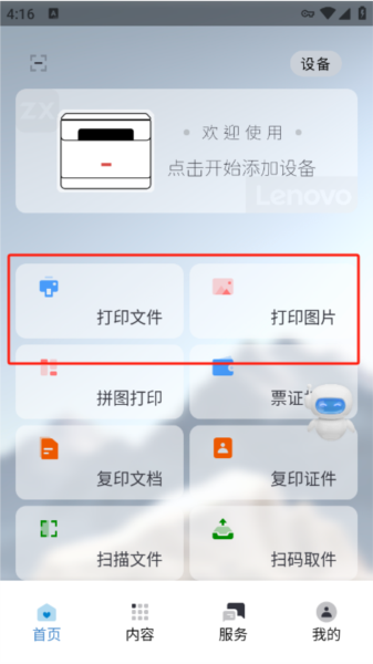 怎么设置配图4