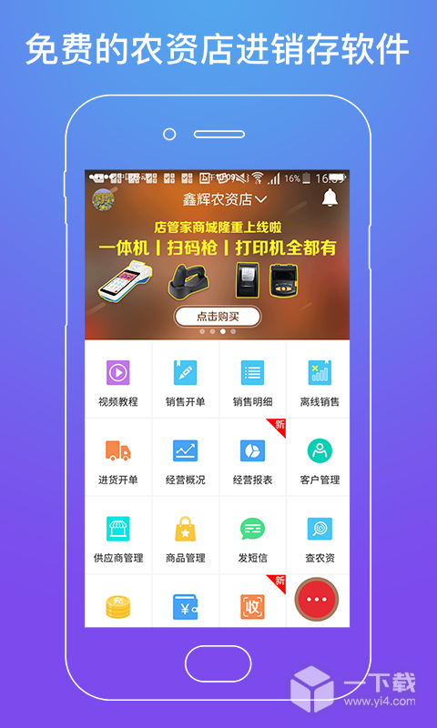 店管家 v6.2.6最新版下载