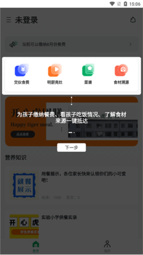 开心虎最新版图片3