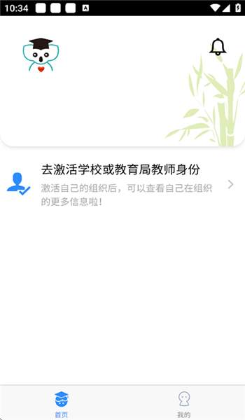 考一考教师端 v2.13.4