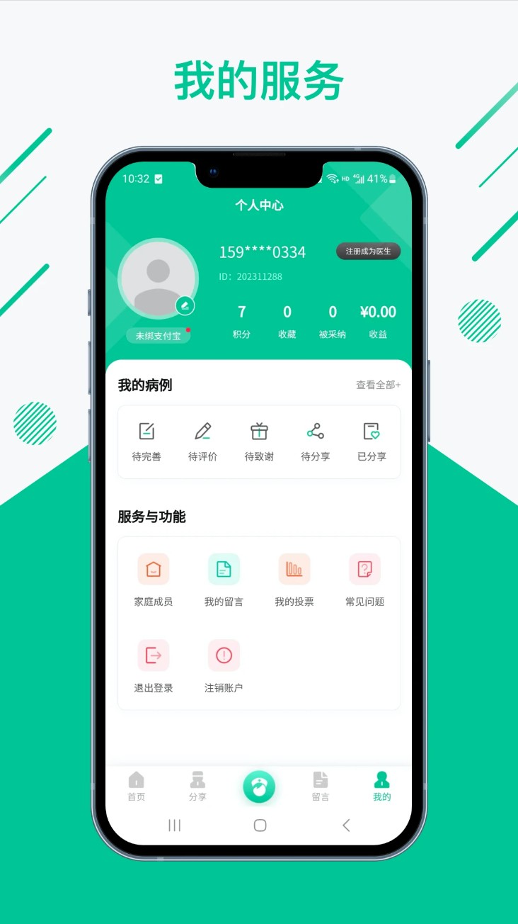知医小绿本app官方版下载截图