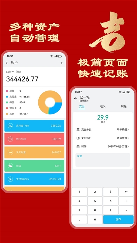 简洁记账4