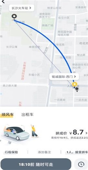 怎么预约顺风车方法截图4