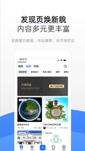 720云VR全景制作