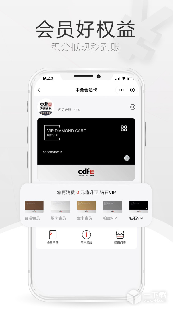 cdf海南免税 v10.11.5最新版下载