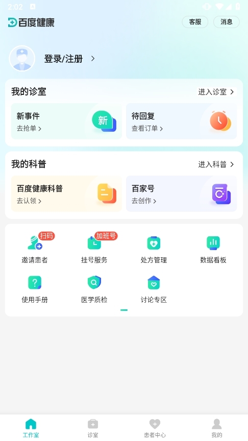 百度健康医生版