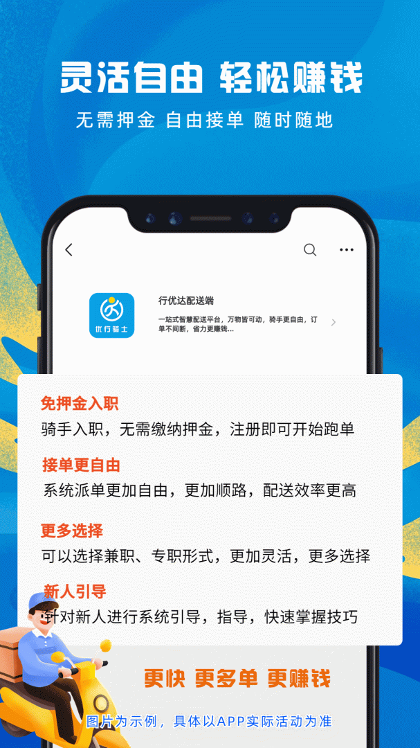 行优达配送端 v8.6.0