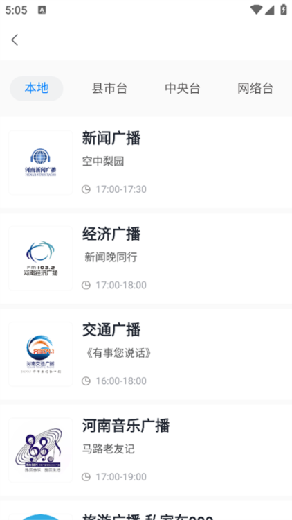 河南广播app
