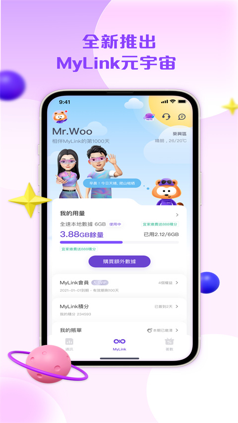 mylink香港移动app v11.5.0