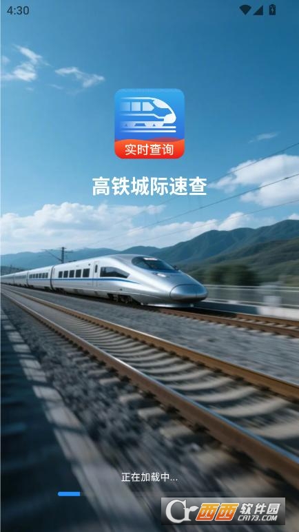 高鐵城際速查app安卓版手機下載