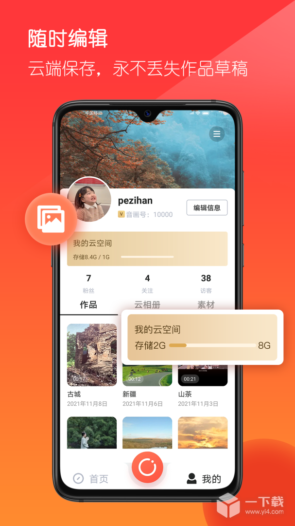 音画 v5.0.8最新版下载