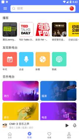MyRadio解锁高级版